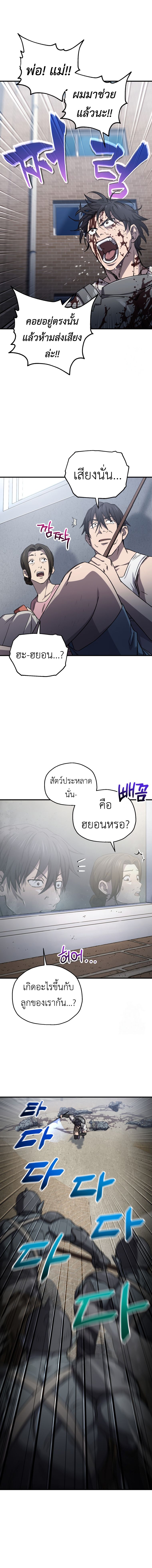 Read Solo Resurrection TH Manga Online