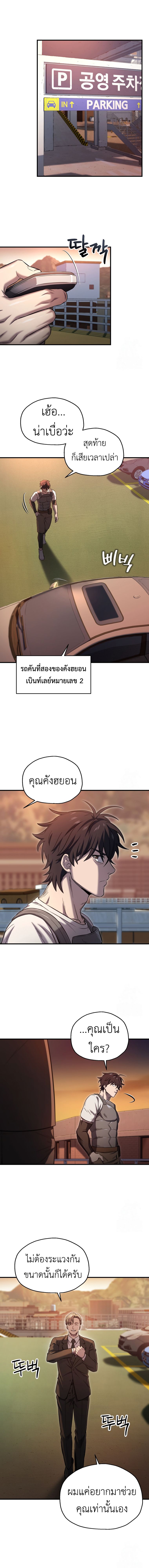 Read Solo Resurrection TH Manga Online