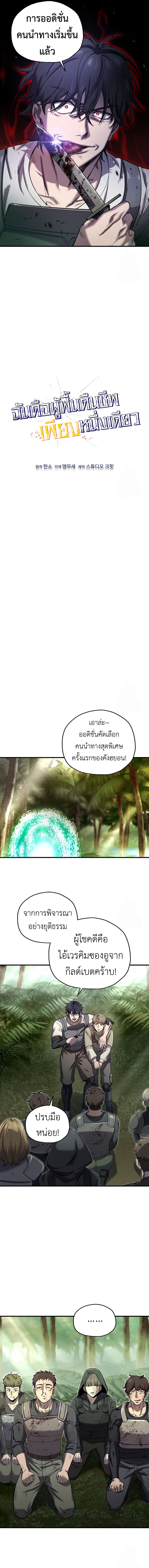 Read Solo Resurrection TH Manga Online