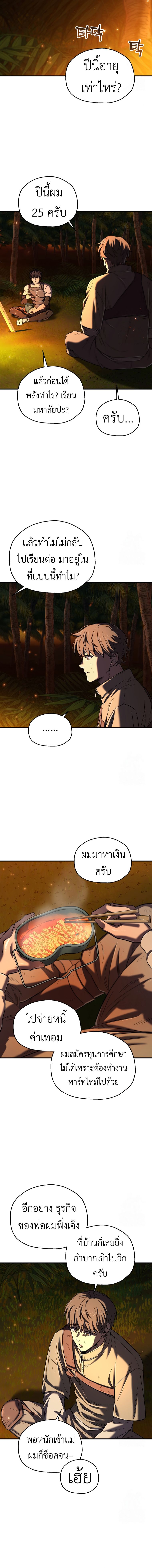 Read Solo Resurrection TH Manga Online