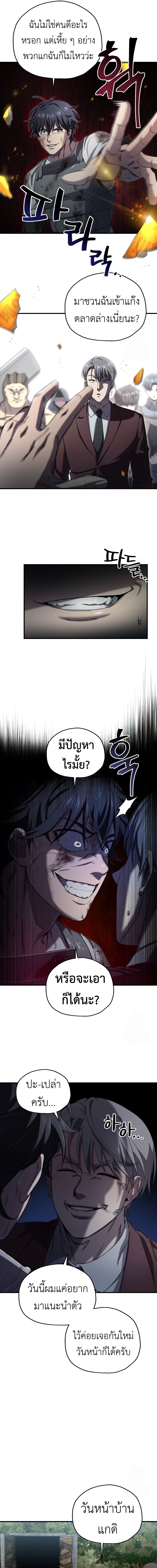 Read Solo Resurrection TH Manga Online