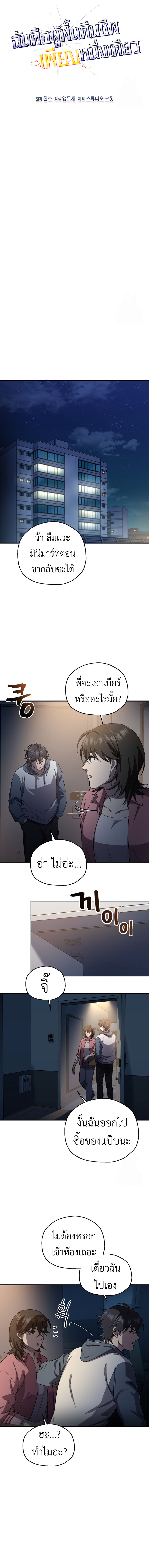 Read Solo Resurrection TH Manga Online