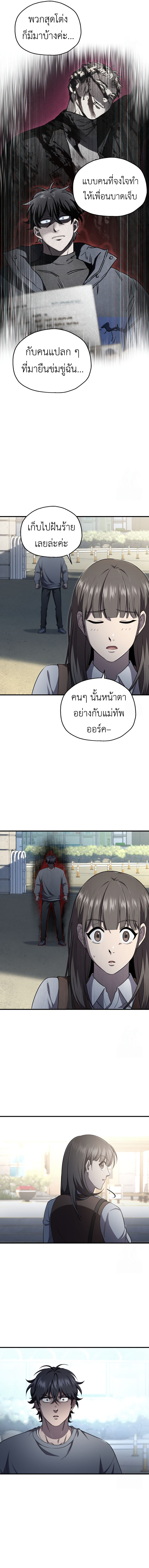Read Solo Resurrection TH Manga Online