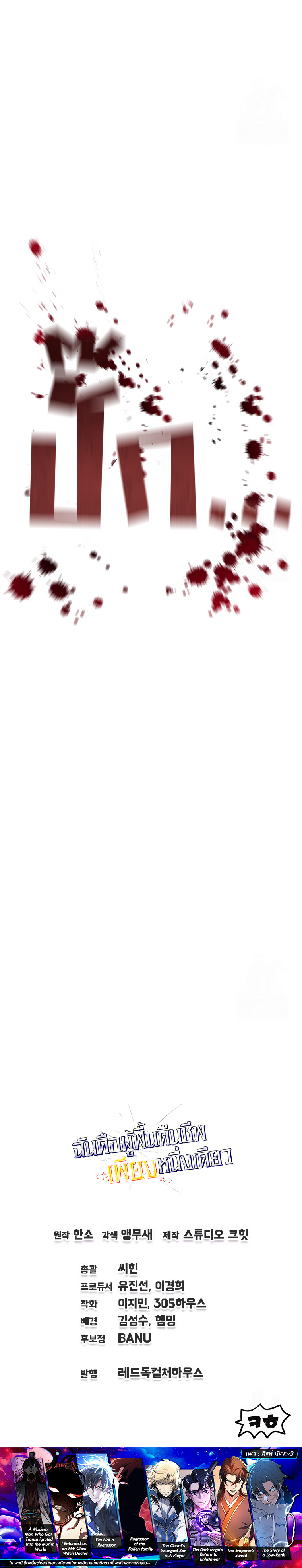 Read Solo Resurrection TH Manga Online