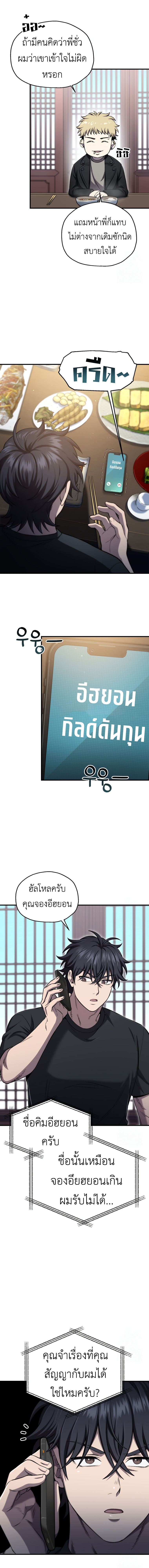 Read Solo Resurrection TH Manga Online