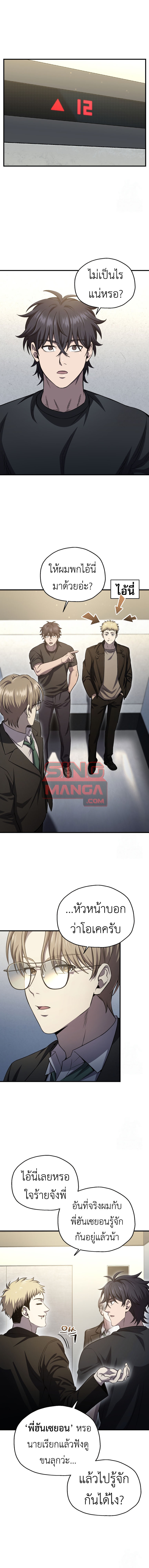 Read Solo Resurrection TH Manga Online