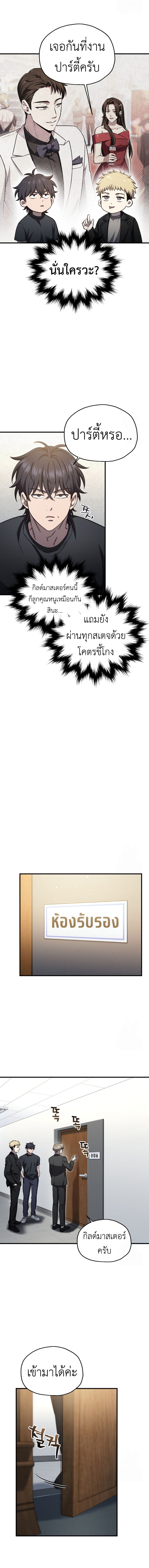 Read Solo Resurrection TH Manga Online