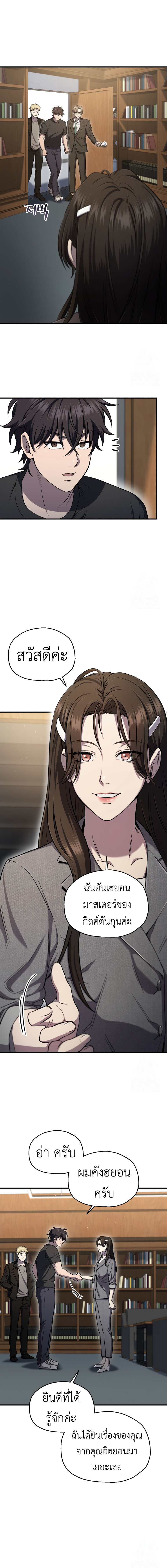 Read Solo Resurrection TH Manga Online