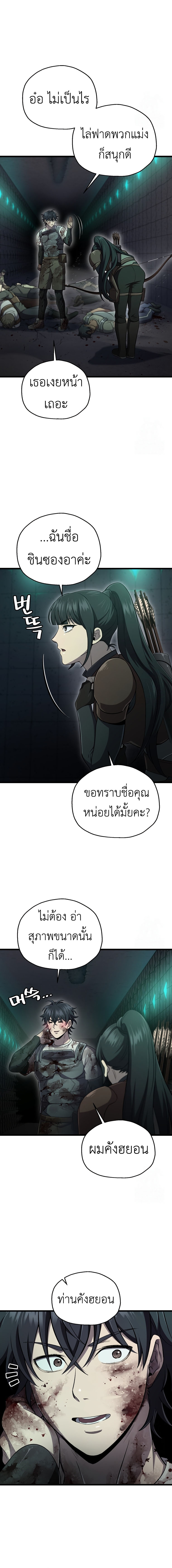 Read Solo Resurrection TH Manga Online