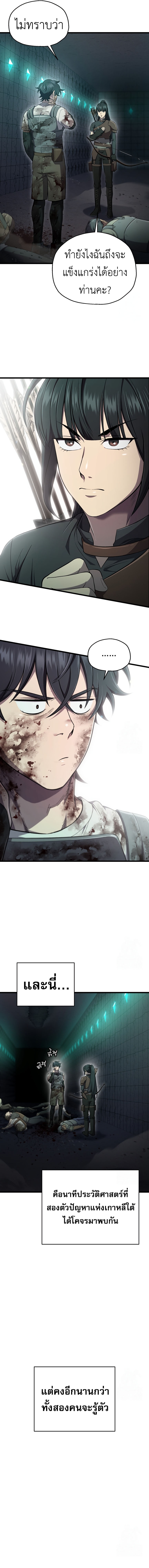 Read Solo Resurrection TH Manga Online