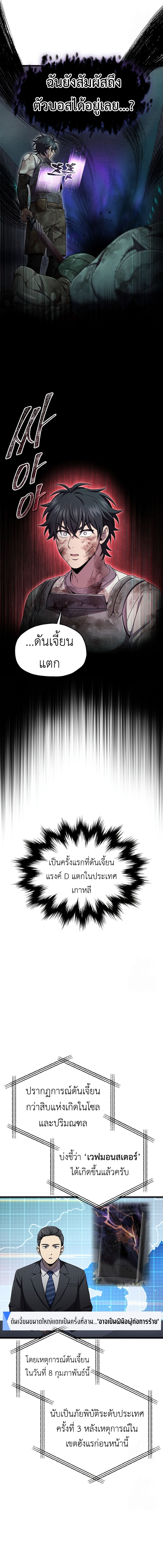 Read Solo Resurrection TH Manga Online