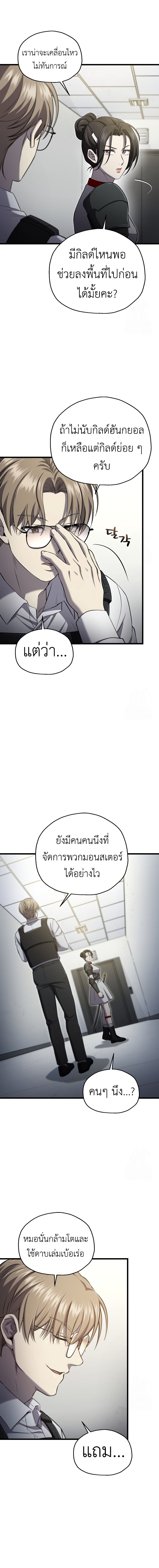 Read Solo Resurrection TH Manga Online