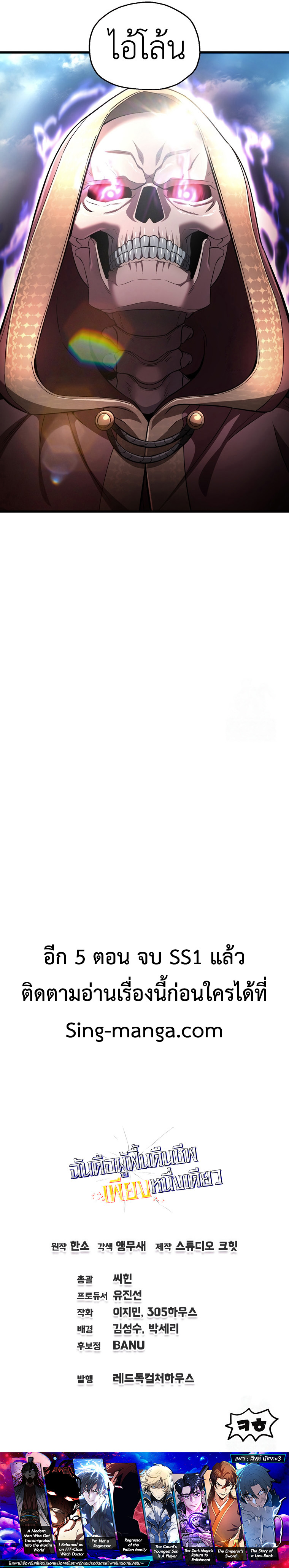 Read Solo Resurrection TH Manga Online