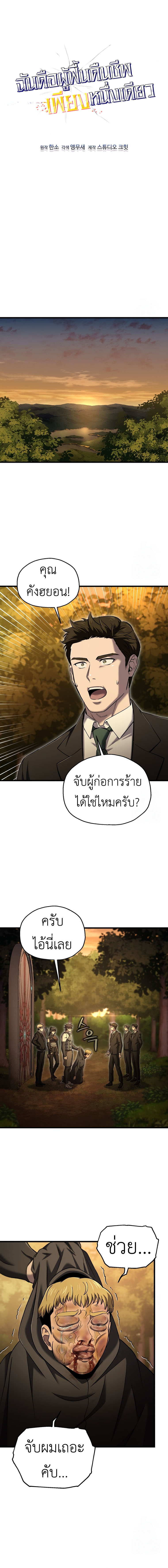 Read Solo Resurrection TH Manga Online