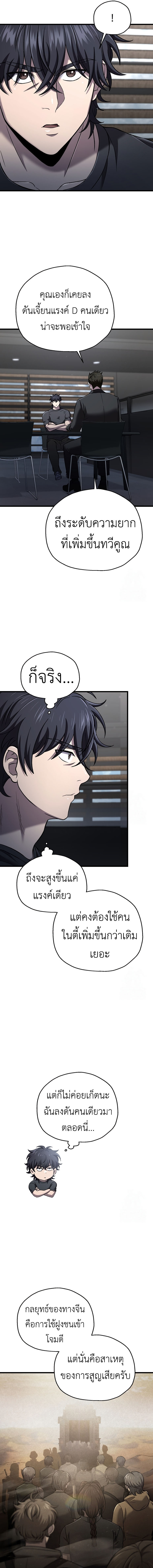 Read Solo Resurrection TH Manga Online