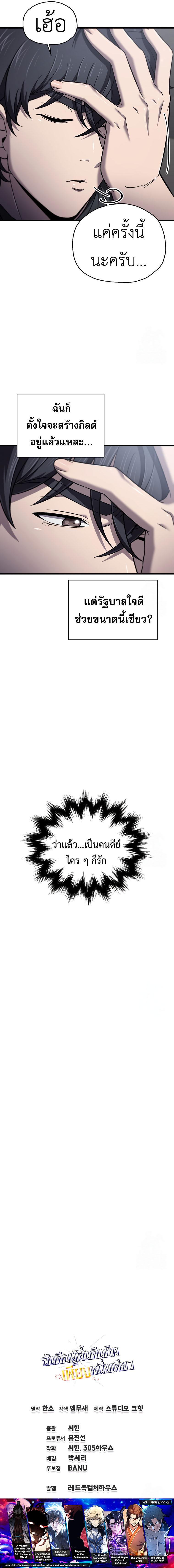 Read Solo Resurrection TH Manga Online