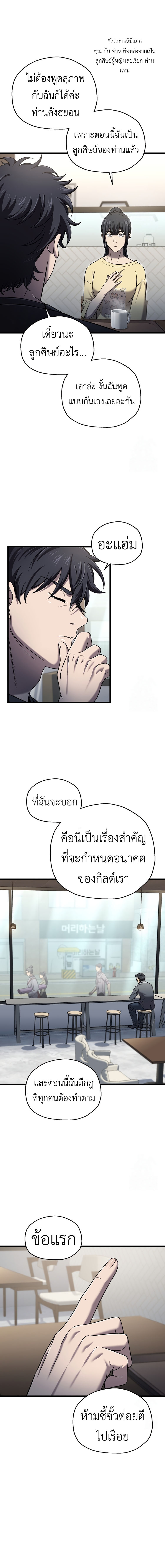 Read Solo Resurrection TH Manga Online