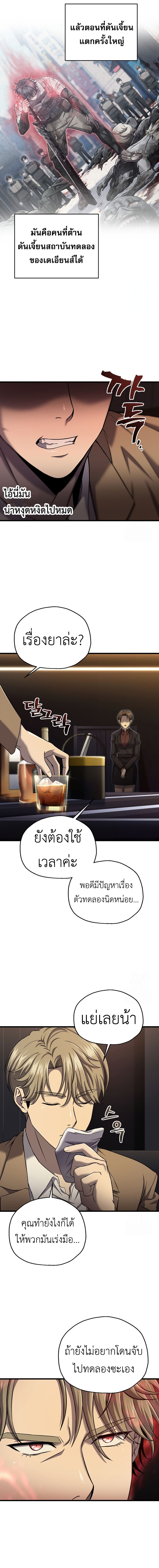 Read Solo Resurrection TH Manga Online