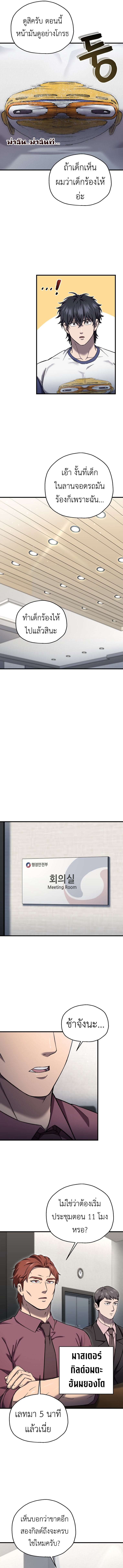 Read Solo Resurrection TH Manga Online