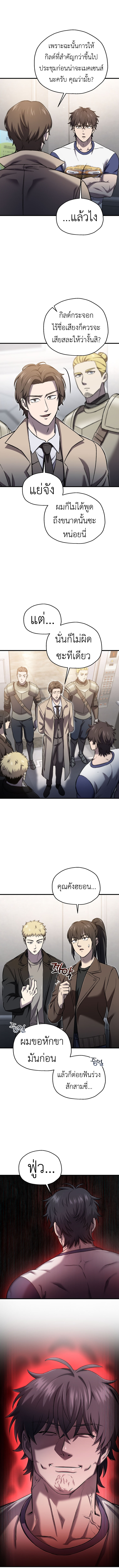 Read Solo Resurrection TH Manga Online