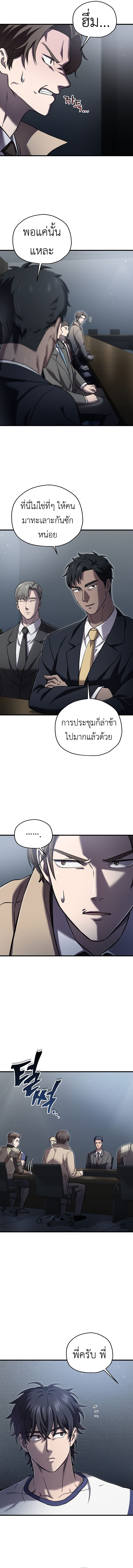 Read Solo Resurrection TH Manga Online