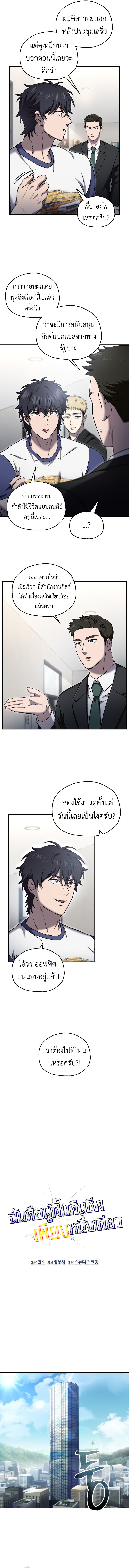 Read Solo Resurrection TH Manga Online