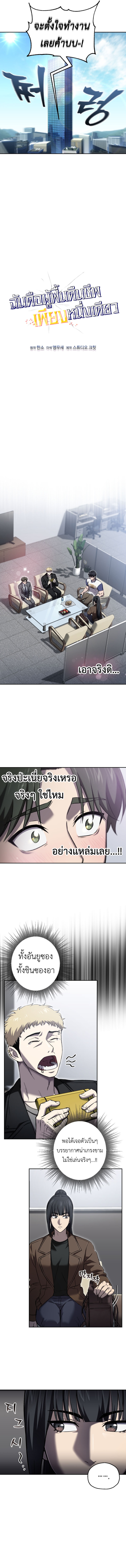 Read Solo Resurrection TH Manga Online