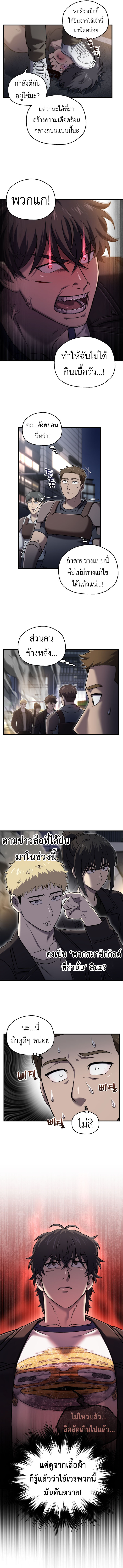 Read Solo Resurrection TH Manga Online