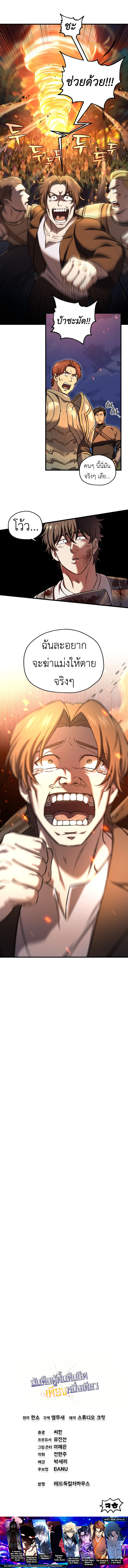 Read Solo Resurrection TH Manga Online