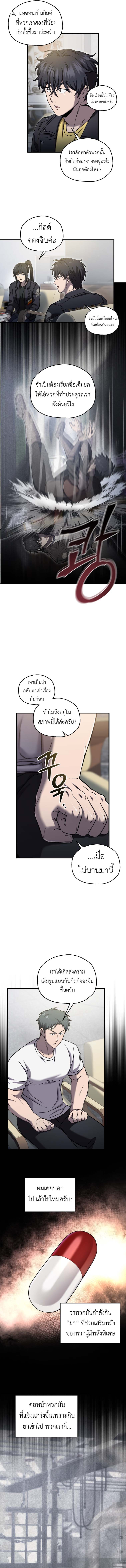 Read Solo Resurrection TH Manga Online