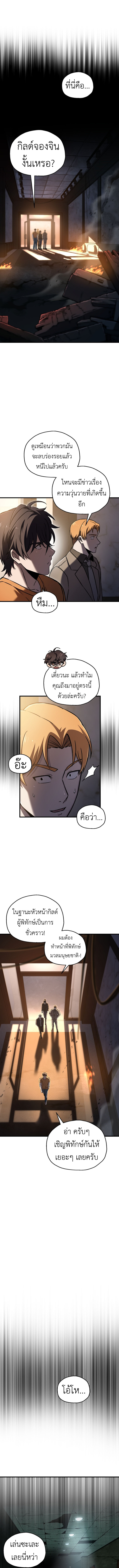 Read Solo Resurrection TH Manga Online