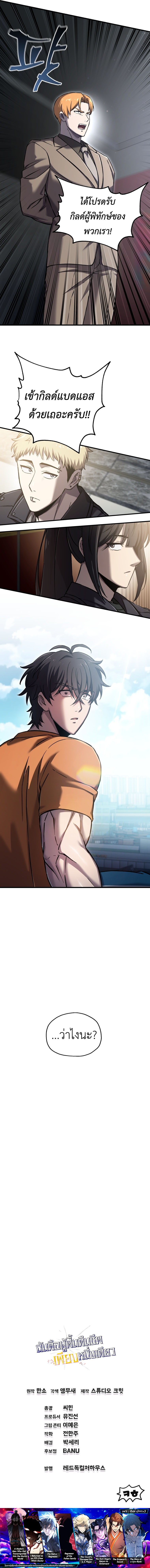 Read Solo Resurrection TH Manga Online