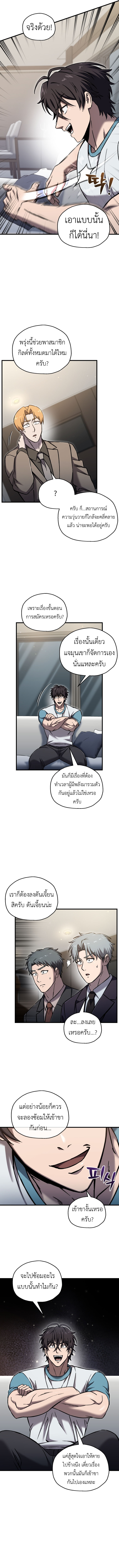 Read Solo Resurrection TH Manga Online