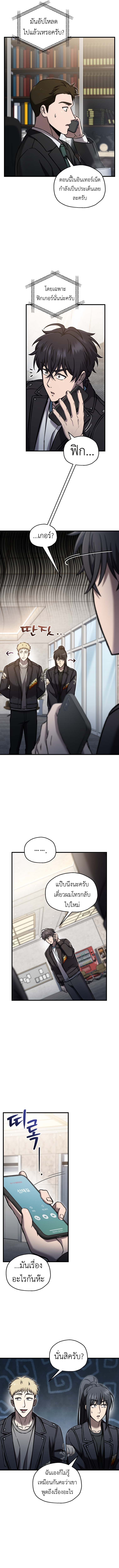 Read Solo Resurrection TH Manga Online