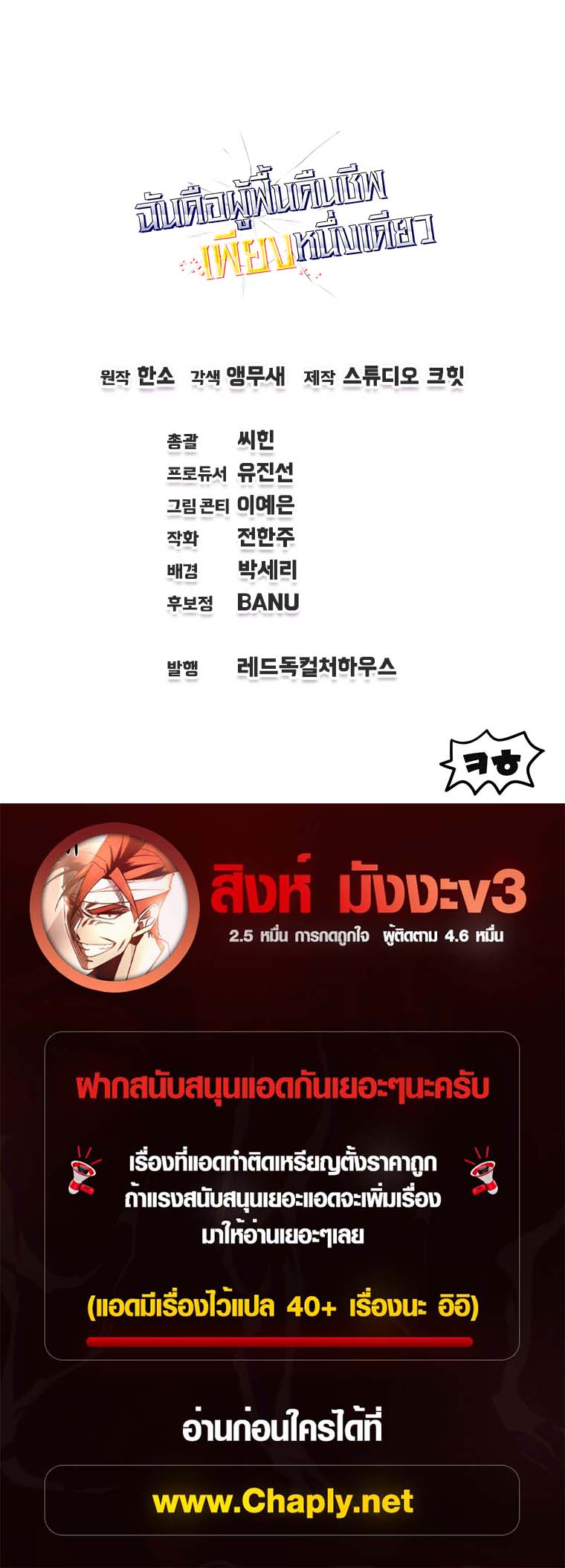 Read Solo Resurrection TH Manga Online