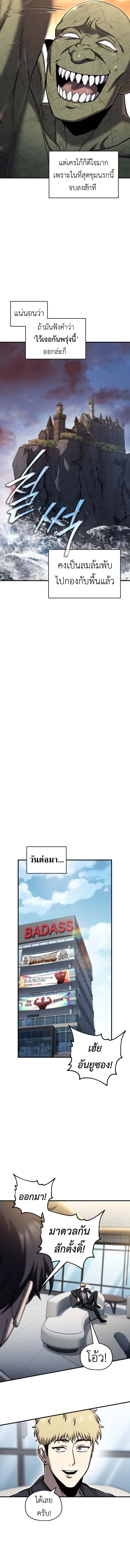 Read Solo Resurrection TH Manga Online