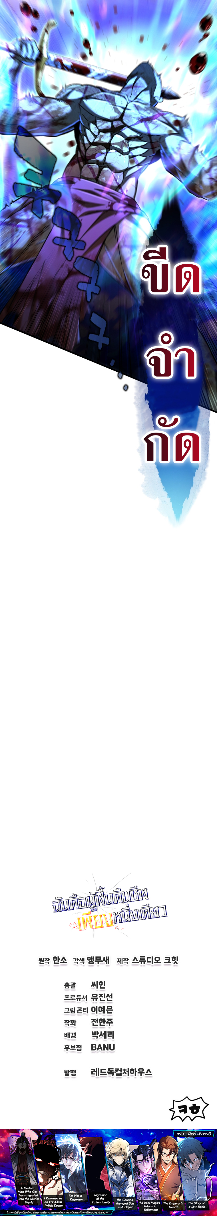 Read Solo Resurrection TH Manga Online