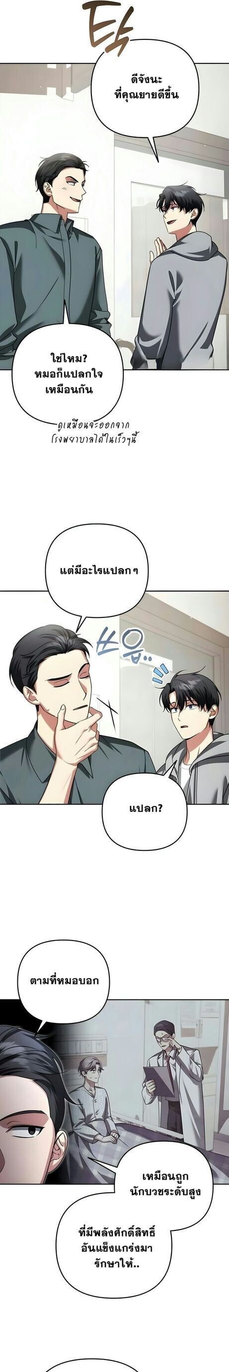 Read Sovereign of the Infinite Clones TH Manga Online