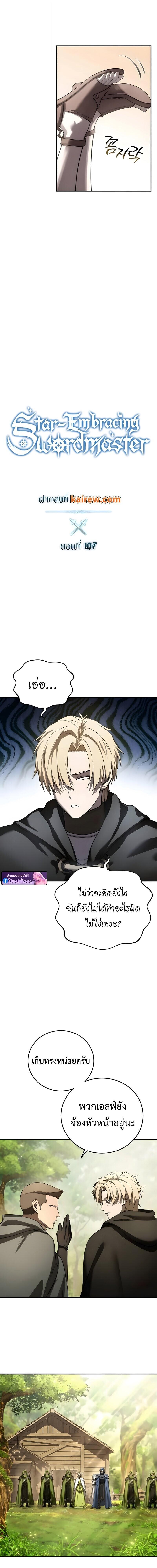 Read Star-Embracing Swordmaster TH Manga Online