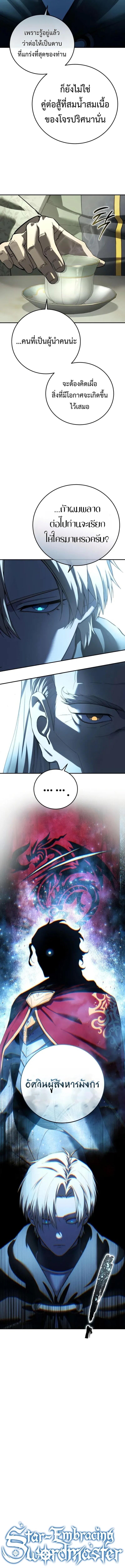 Read Star-Embracing Swordmaster TH Manga Online