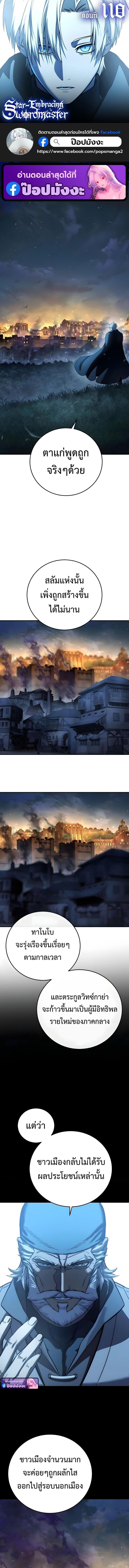 Read Star-Embracing Swordmaster TH Manga Online