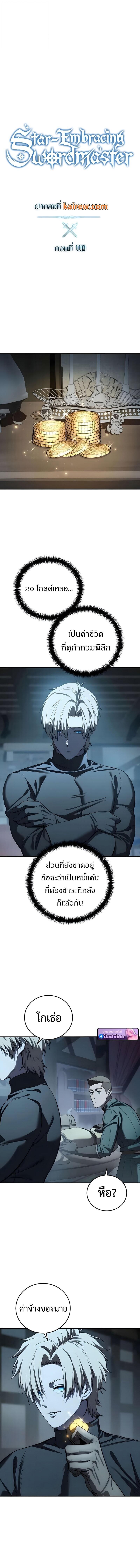 Read Star-Embracing Swordmaster TH Manga Online