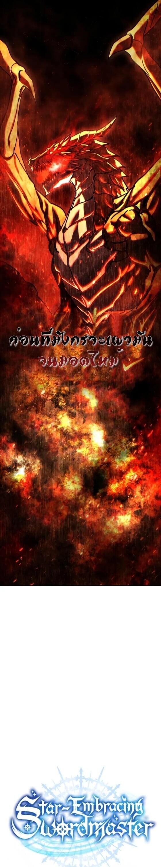 Read Star-Embracing Swordmaster TH Manga Online