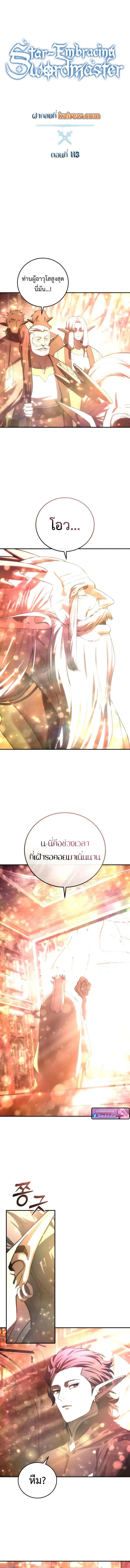 Read Star-Embracing Swordmaster TH Manga Online