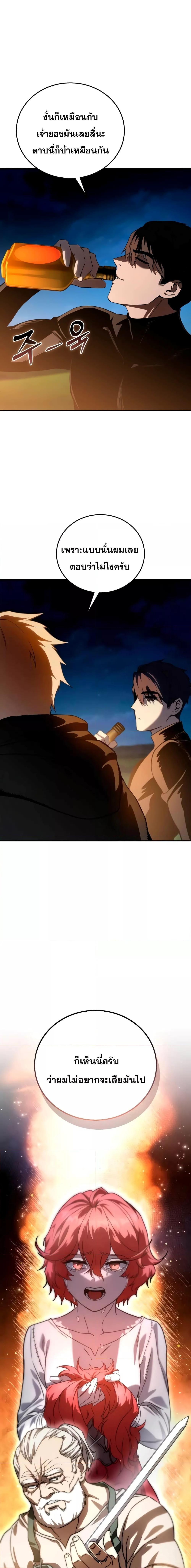 Read Star-Embracing Swordmaster TH Manga Online