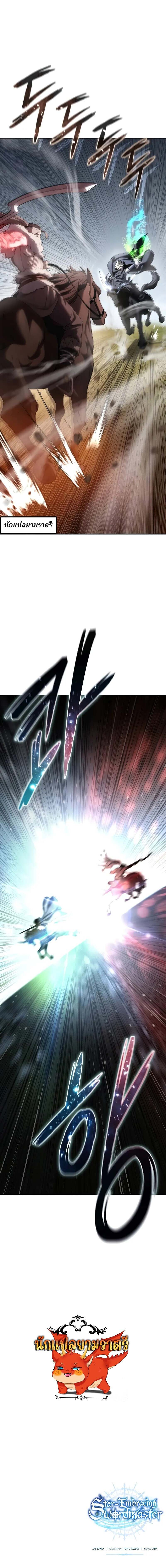 Read Star-Embracing Swordmaster TH Manga Online