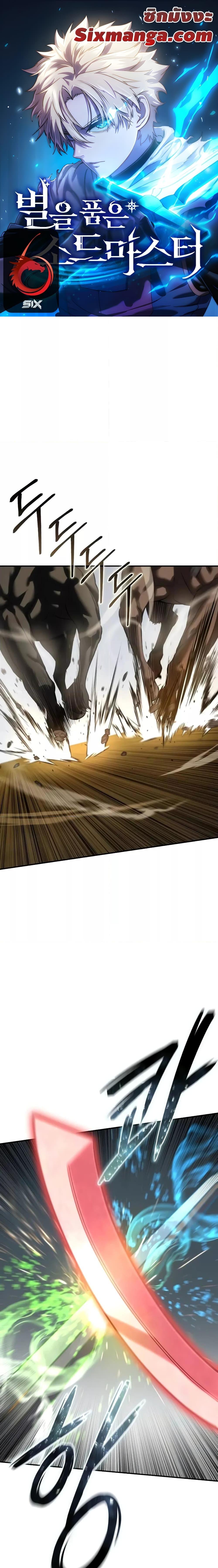 Read Star-Embracing Swordmaster TH Manga Online