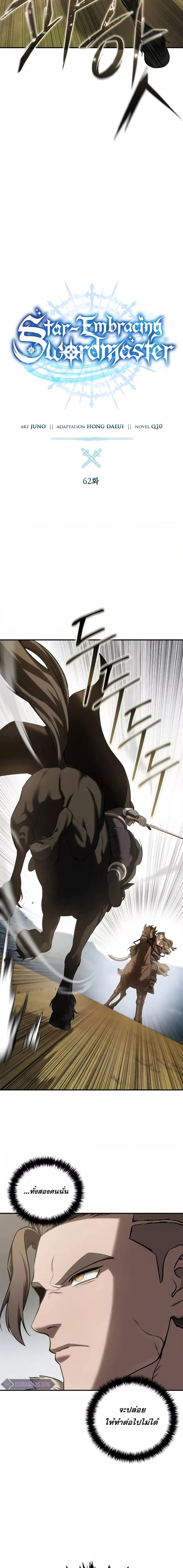 Read Star-Embracing Swordmaster TH Manga Online