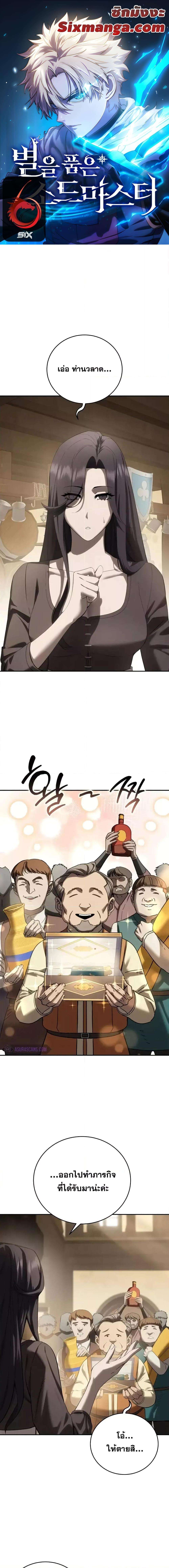 Read Star-Embracing Swordmaster TH Manga Online