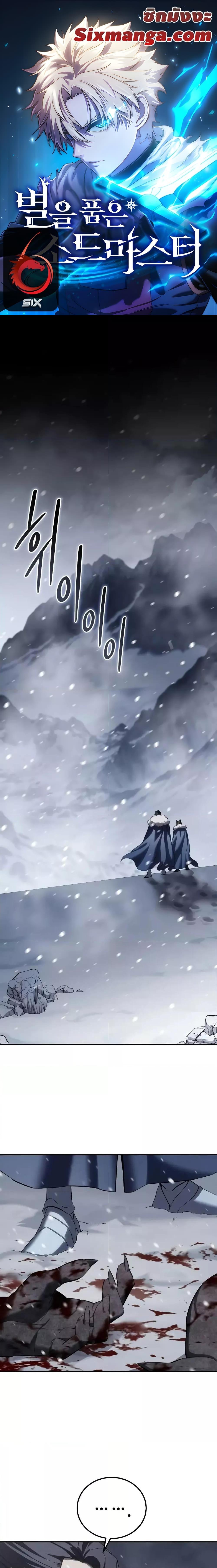 Read Star-Embracing Swordmaster TH Manga Online